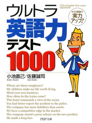 cover image of ウルトラ英語力テスト1000　クイズ感覚で実力アップ!